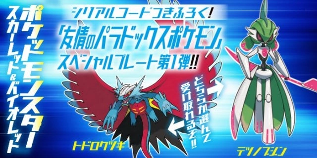 Exciting New Pokémon Distribution Event for Japan