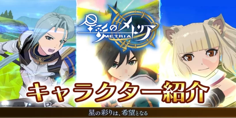 Unveiling Metria: The Upcoming 3D ARPG by Asobimo Inc