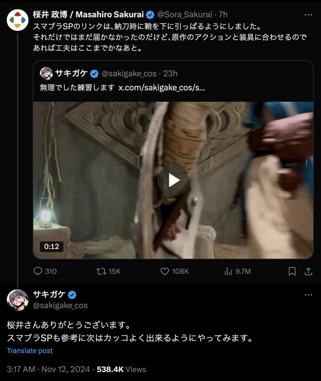 Sakurai Helps Cosplayer Improve Link Costume Design