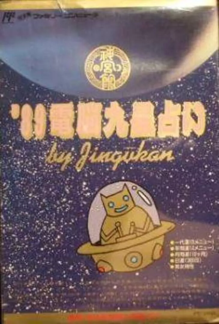 '89 Dennou Kyuusei Uranai Box Art