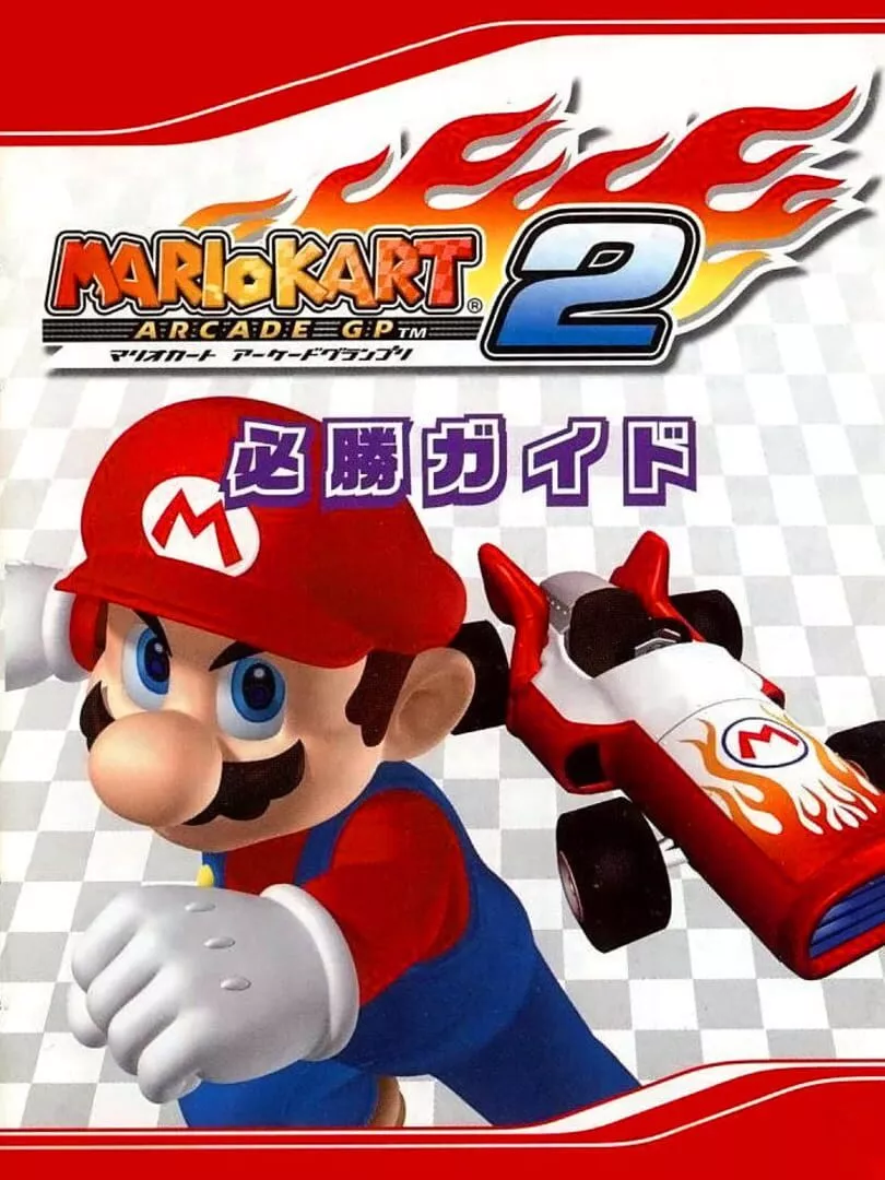Mario Kart Arcade GP 2 Box Art