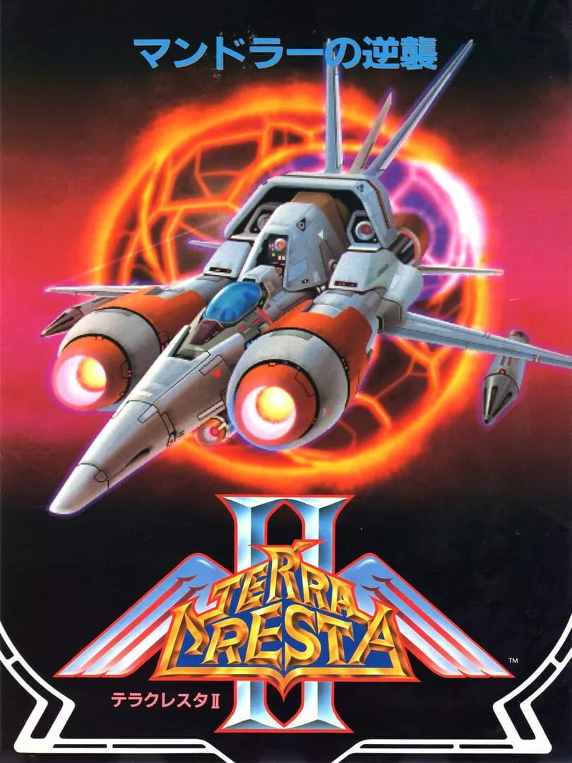 Terra Cresta II: Mandler no Gyakushuu Box Art