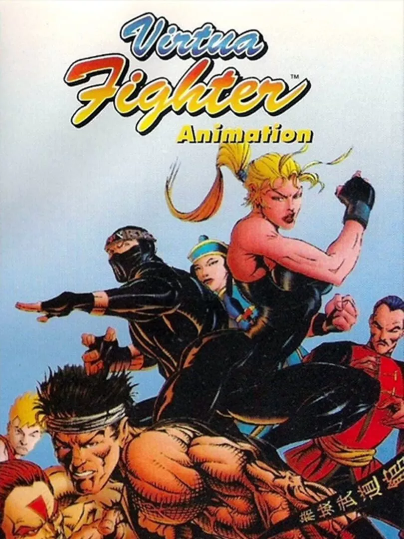 Virtua Fighter Animation Box Art