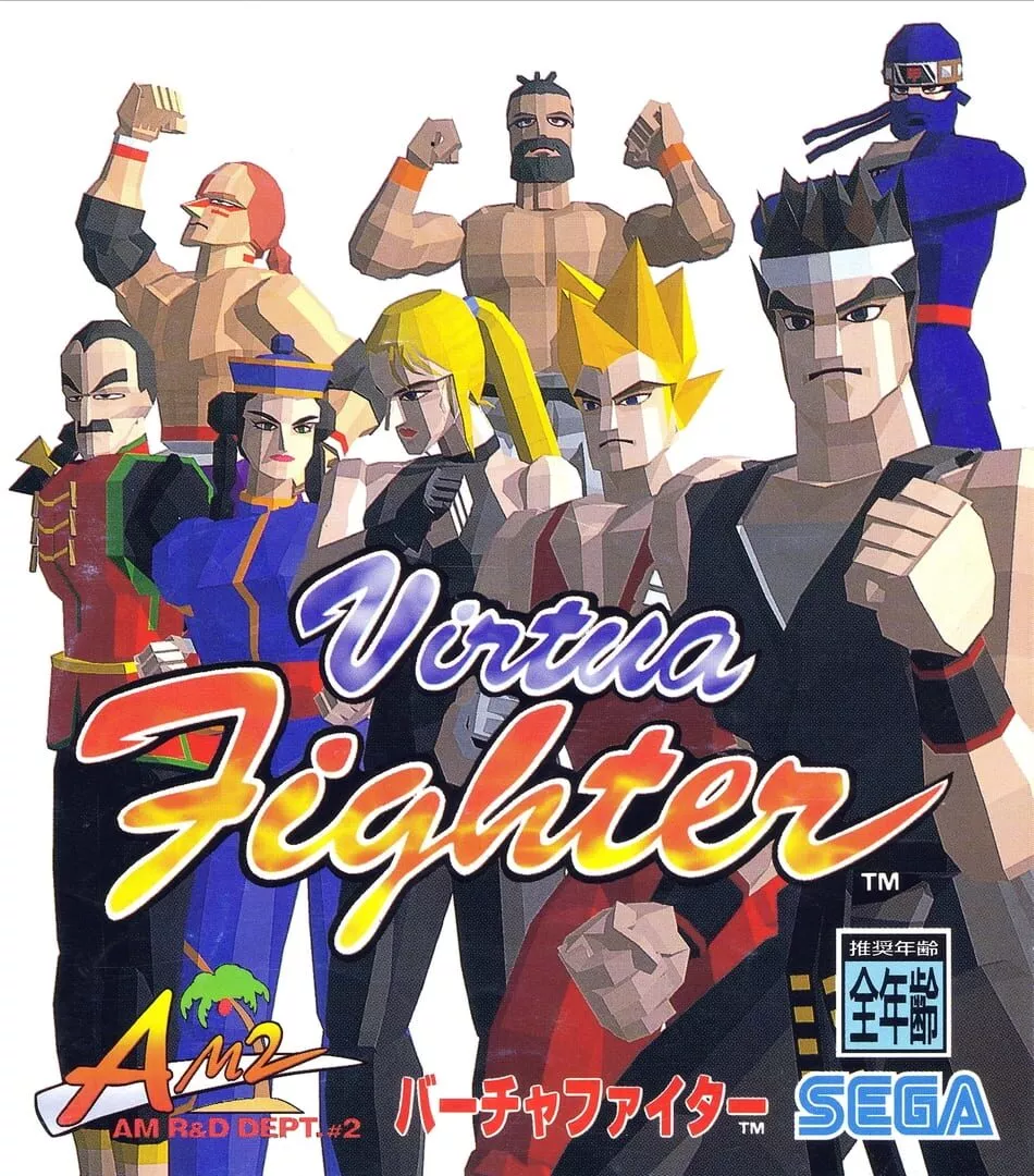 Virtua Fighter PC Box Art
